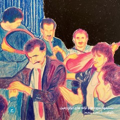 Iranian Old Songs