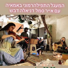 Solo Dios Sabe Si Vuelvo - Daniela Dvash & Iyar Semel | Tfil - Harmonic Circle | 13.2.22