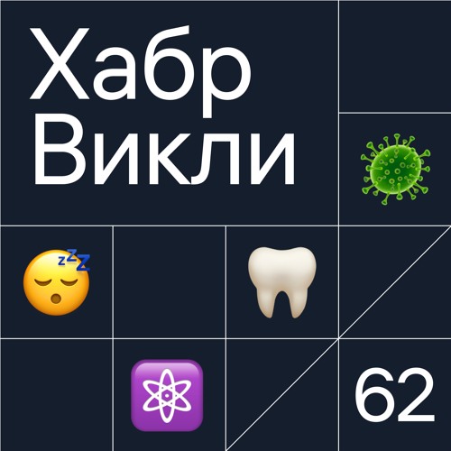 Сборка термоядерного реактора, МТИ внедряется в сны, первые итоги пандемии коронавируса