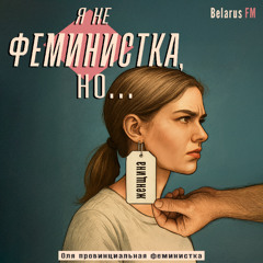 Что такое сексизм? Секспросвет, аборты и «беременна в 16»: стране нужно пушечное мясо