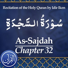 Recitation Of The Holy Quran Chapter 32 As Sajdah - سُوْرَةُ السَّجْدَۃِ