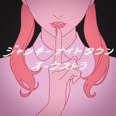 Junky Night Town Orchestra (ジャンキーナイトタウンオーケストラ) - Azusawa Kohane x Aoyagi Toya [VBS Archives]
