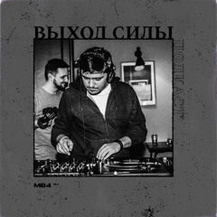 Vykhod Sily Podcast - MB4 Guest Mix