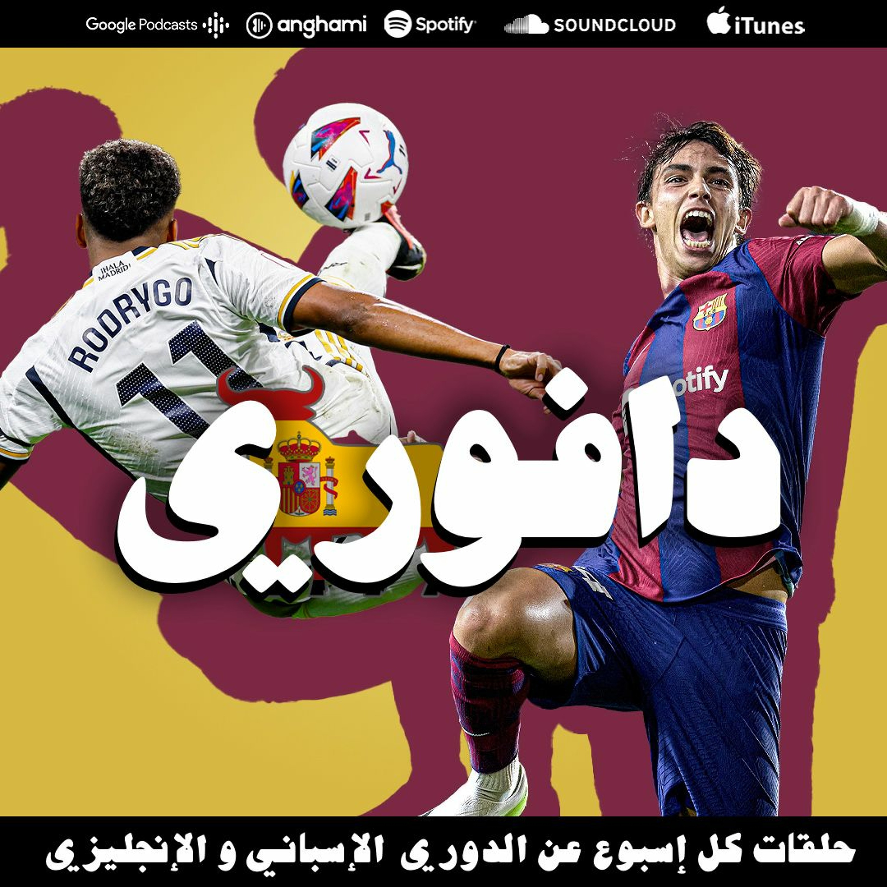 برشلونة يوزع خماسيات على الفقراء و ريال مدريد يهزم سوسيداد episode artwork