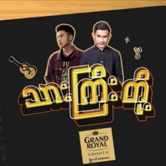 သားကြီးတို့အေးဆေး | Raymond & Han Nay Tar