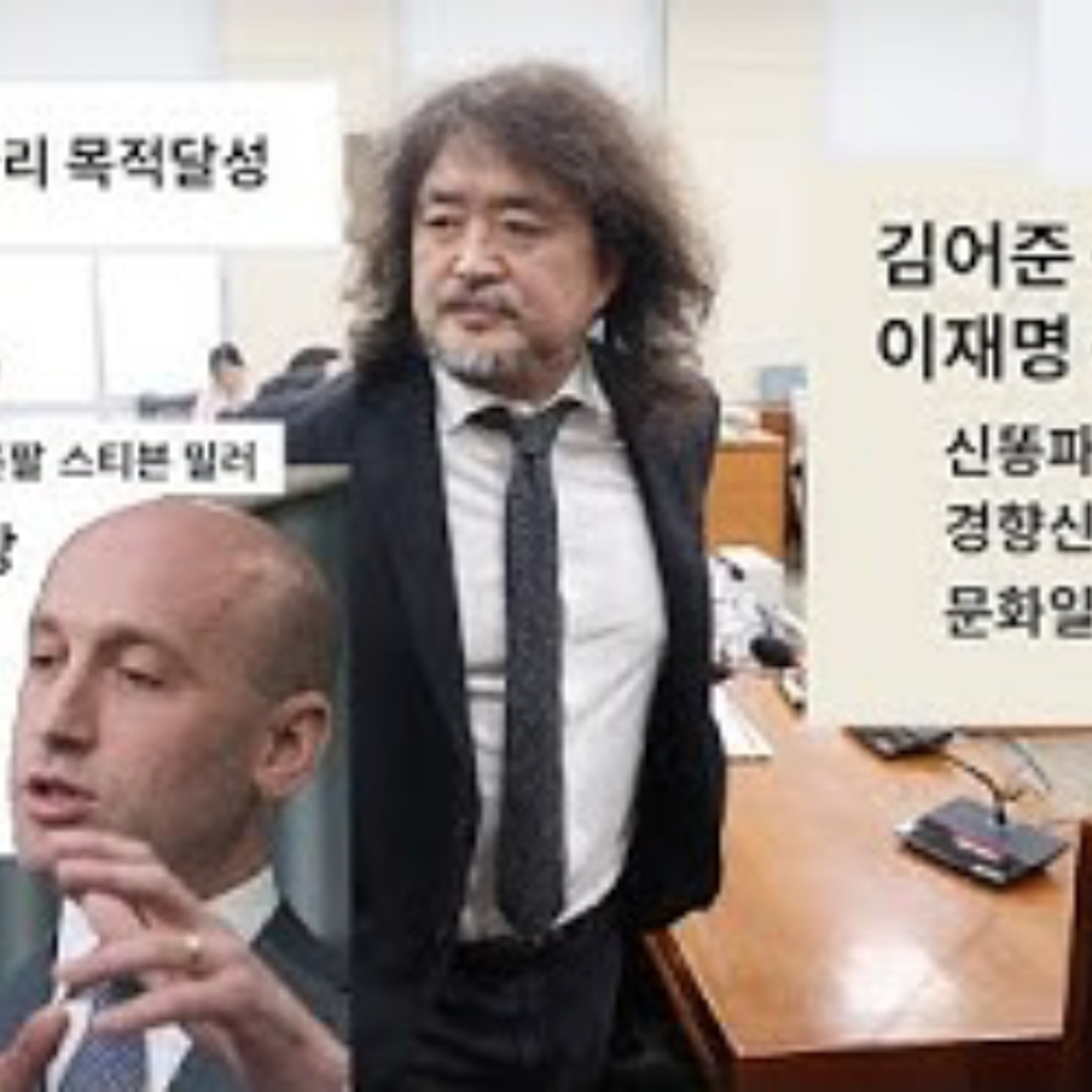 2025-09-30 김어준 죽이고 이재명 죽이기