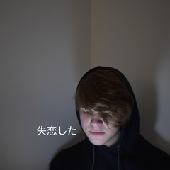 失恋した For Ever- Slowed:Hunter Rowlette
