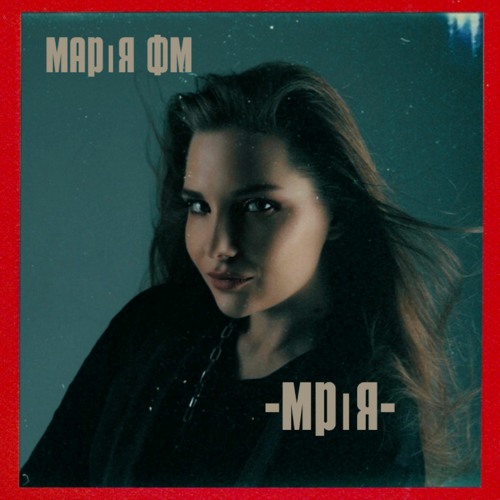 MariaFM -Мрія-
