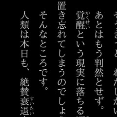 [demo] あとはもう判然とせず。覚醒という現実に落ちる頃には、わたしはすべての閃きを夢特有の曖昧さの中に置き忘れてしまうのでしょう。