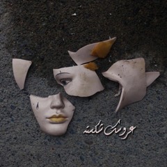 Aroosak Shekaste [Produced By Erfan Ayeneh]