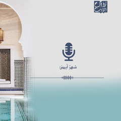 ‎⁨شهرٌ أبيض ⁩"