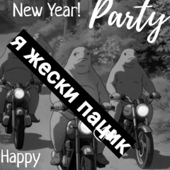 я ничего не умею мне бит делает друг на моцике(prod.veastttxxxxxxxxxxxxxxxx)##########