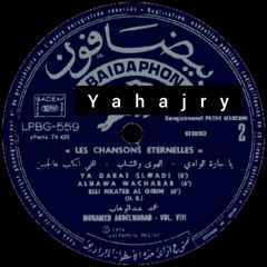 محمد عبدالوهاب - ياجارة الوادي اسطوانة