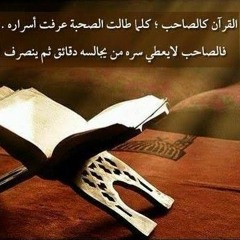 صاحبك القرآن٢ سورة الفلق.mp4