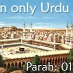 Qura'an: Parah 1  in Only Urdu - Audio Recitation In Urdu - Quran Tilawat