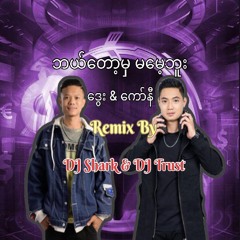 Bal Tot Mha Ma Mae Buu-Remix
