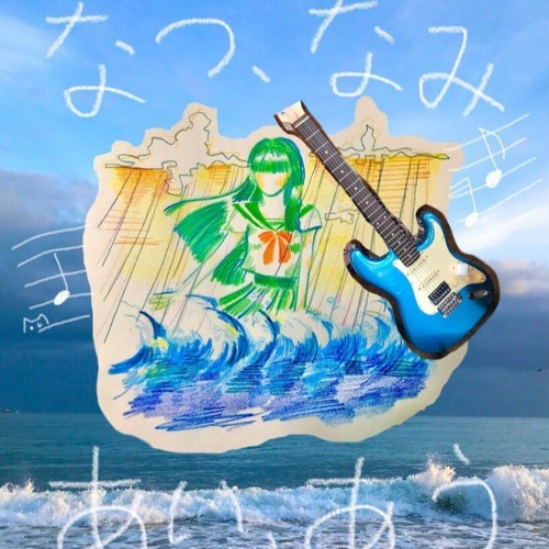 그날의 여름바다로 (feat. CyA)