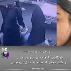 برنامه ششصد و شصت و چهارم رادیو کانون دفاع از حقوق بشر در ایران چهارشنبه 23 آپریل 2025