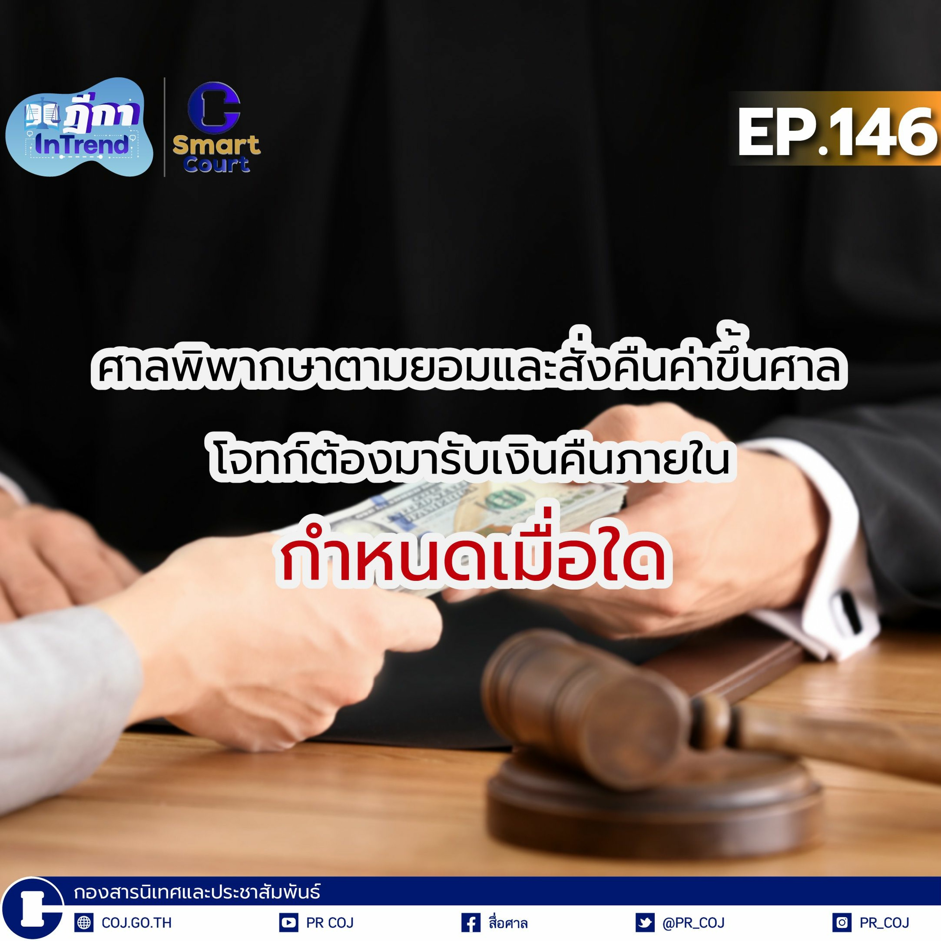COJ Podcast