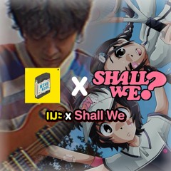 เมะ x Shall We Percy ft. THE TOYS Version REMIX ( Original )