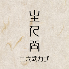 主人公クロスフェード