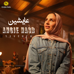 أنجي نصر | عايشين | Angie Nasr | 3ayshen