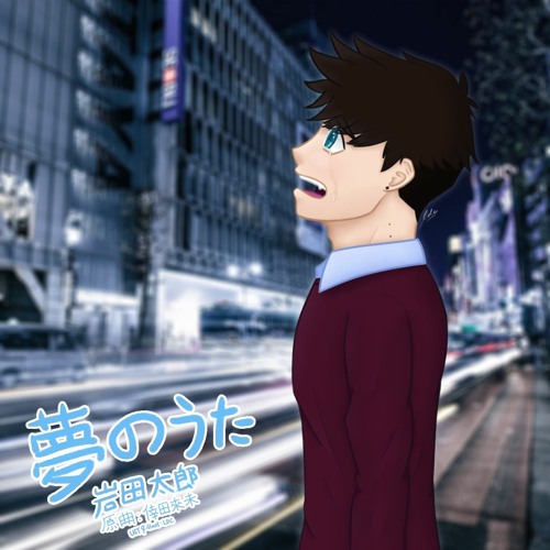 Stream 岩田太郎 Iwata Tarou 倖田來未 Koda Kumi 夢のうた Yume No Uta Utau Cover By Ldc Listen Online For Free On Soundcloud