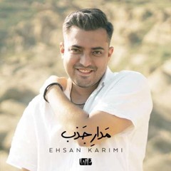 احسان کریمی مدار جذب Ehsan Karimi Madare Jazb