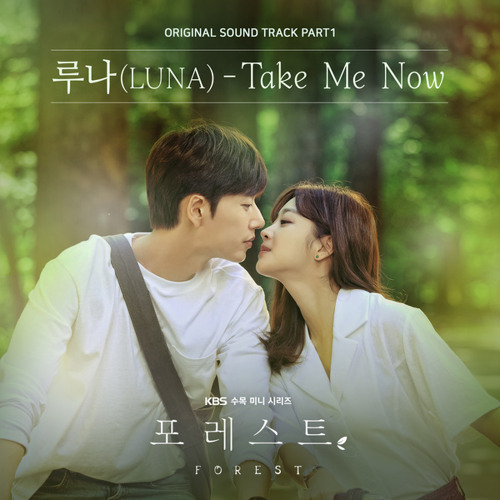 루나 (LUNA) - Take Me Now (포레스트 - Forest OST Part 1)