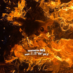nameru MIX ver.名護"01" pt.1