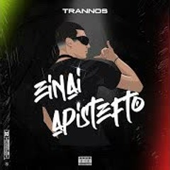 TRANNOS - EINAI APISTEFTO