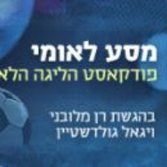 ההיסטוריה של ליגת המשנה בכדורגל