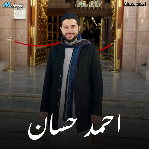Surah Al Hajj - Ahmed Hassan |سورة الحج - احمد حسان