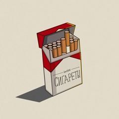 LUVSIDE - Сигареты