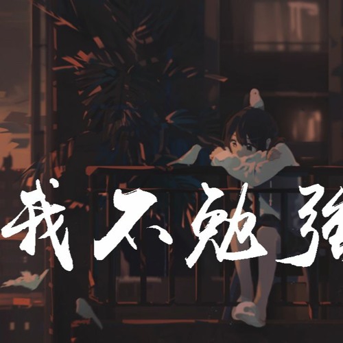 不勉強