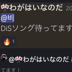 pussy boy（ft.インフル）