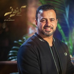 5 أشياء يفعلها الأزواج تؤدي إلى الطلاق - مصطفى حسني