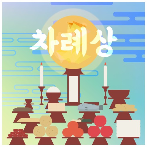 [차례상] Euphoric Travel