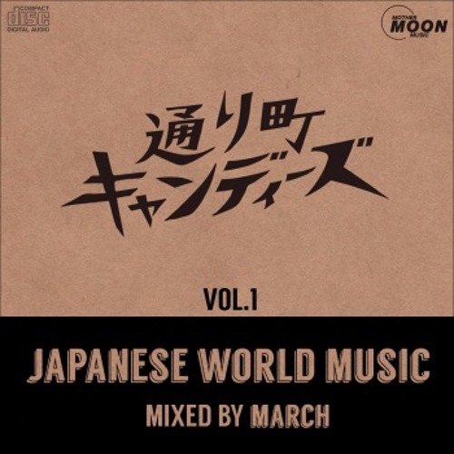 March 通り町キャンディーズ Vol 1 Japanese World Music Sample By Mother Moon Music