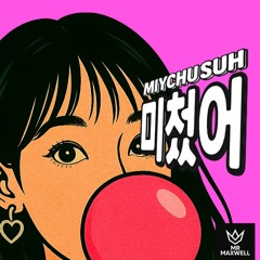 MIYCHUSUH (미쳤어)