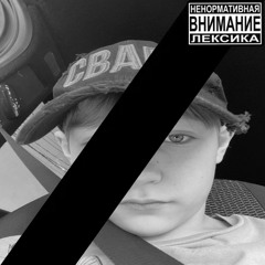 БРОТВИЧ ДИСС (TheStoryOfElisey)