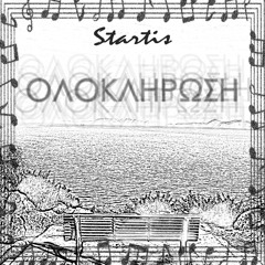 03 - ΜΑΘΗΜΑΤΑ ΖΩΗΣ - Startis