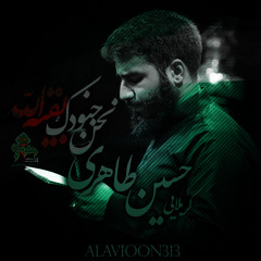 نحن جنودک بقیه الله/حسین طاهری