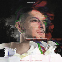 Пора по душам