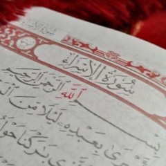 سورة الإسراء || الشيخ محمود علي البنا || إذاعة القرآن الكريم