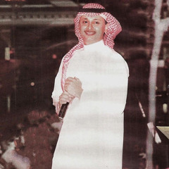 انت الحب | عبدالمجيد عبدالله