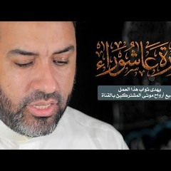زيارة عاشوراء 2021 / 1442 - الرادود علي حمادي