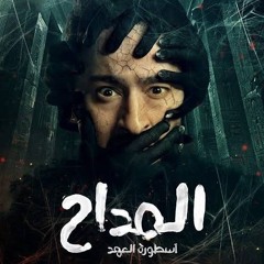 ترنيمه-حسن الختام - من مسلسل المداح اسطوره العهد .mp3