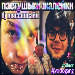 пастушьи жалейки prod kai granul #VODOGANGMUZIK