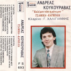 Καλά μου τόπε η μάνα μου/Kala mou tope i mana mou